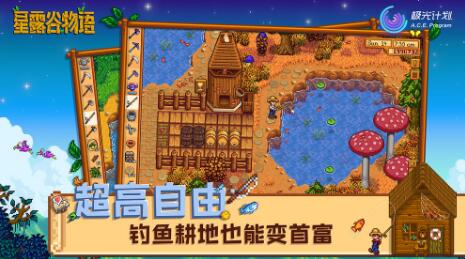 星露谷物语游戏截图2