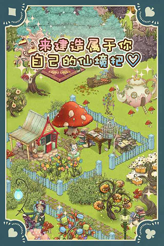 新爱丽丝的梦幻茶会最新版游戏截图3