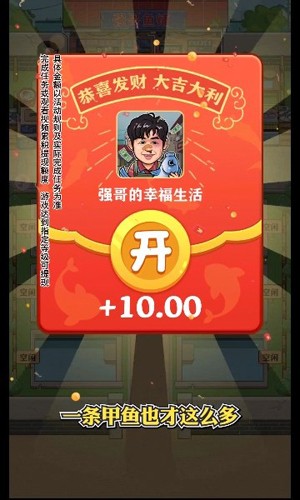 强哥的幸福生活红包版游戏截图3