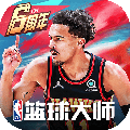 NBA篮球大师最新版