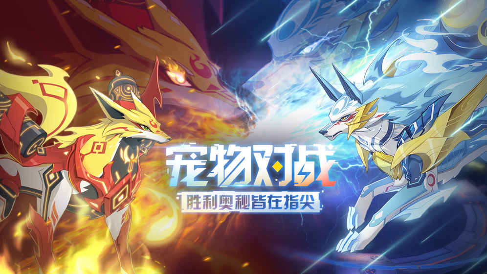 奥拉星手游游戏截图2