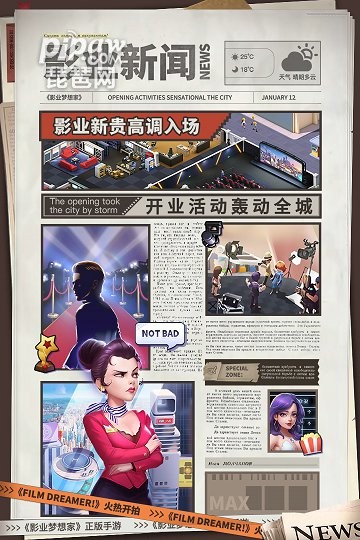 影业梦想家游戏截图4