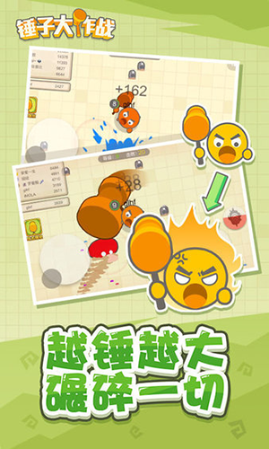 锤子大作战最新版游戏截图3