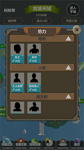 天道模拟折相思菜单版游戏截图5