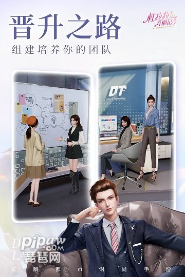 杜拉拉升职记游戏游戏截图2