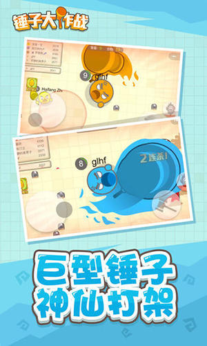 锤子大作战最新版游戏截图2