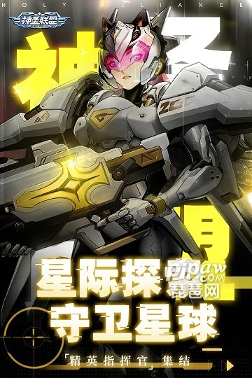 神圣联盟游戏游戏截图1