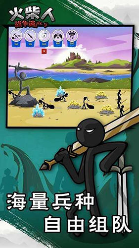 火柴人战争遗产4终局之战游戏截图1