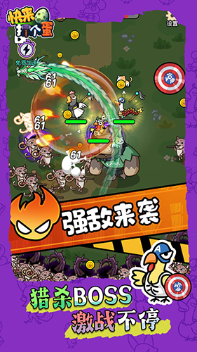 快来打个蛋免广告版-游戏截图5