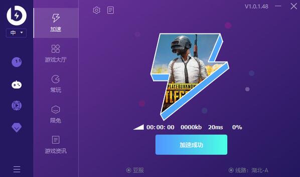 薄荷加速器-游戏截图1