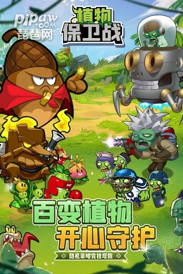 植物保卫战手游游戏截图2
