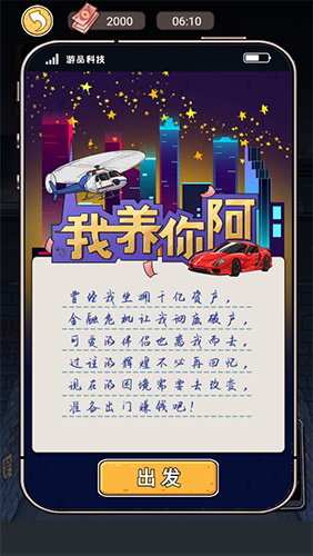 我养你阿打工逆袭记免广告版游戏截图1