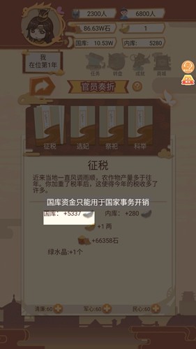 我要做国王手机版游戏截图5