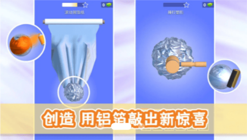 铝箔模拟器-游戏截图2