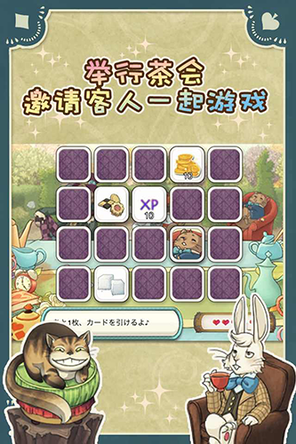 新爱丽丝的梦幻茶会无限金币无限爱心版游戏截图2