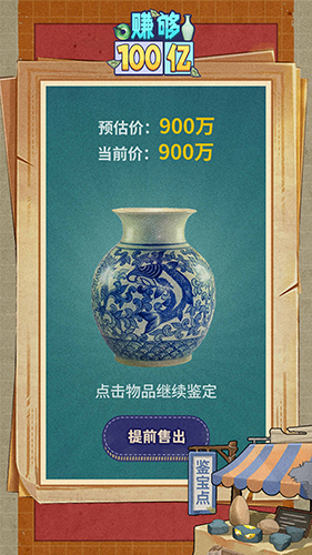 赚够100亿无限货币版游戏截图4