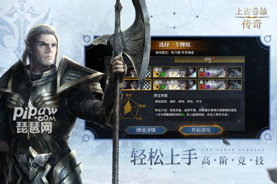 上古卷轴传奇手游游戏截图4