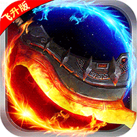 连城绝-雄霸天下飞升版