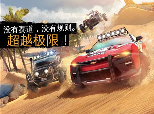 狂野飙车极限越野奈飞代理版游戏截图1