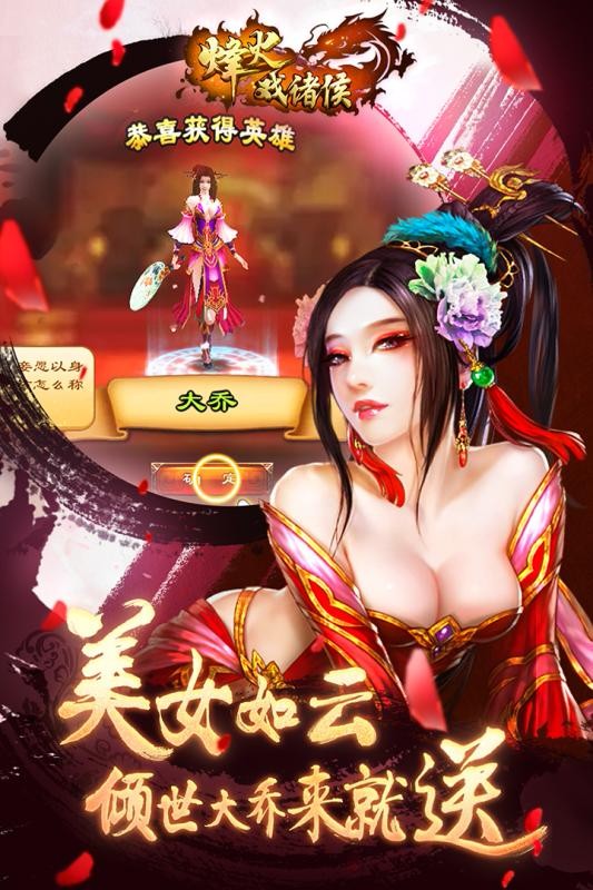 烽火戏诸侯游戏截图1