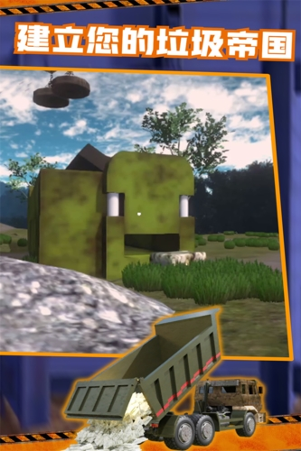 垃圾场模拟器游戏截图1