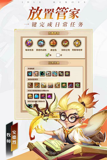 放置类手游游戏截图4