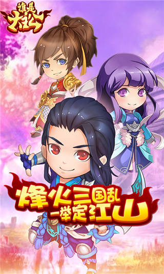 谁是大主公游戏截图1