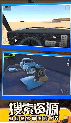 长途旅行2中文版游戏截图2