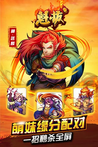 魁拔h5游戏截图2