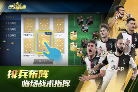 绿茵奇迹变态版游戏截图3