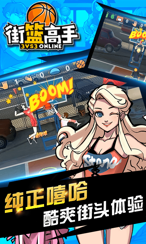 街篮高手h5游戏截图5