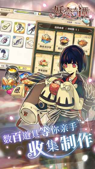 妖恋奇谭游戏截图1