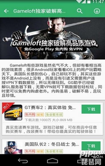 GG助手游戏截图2