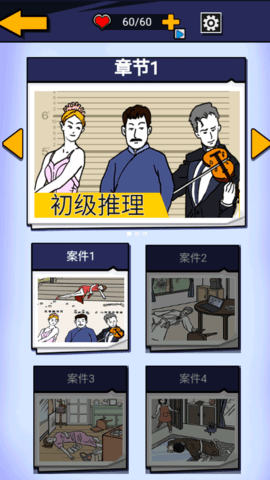 剧本推理大王游戏截图1