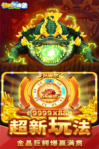 经典捕鱼九游客户端游戏截图2