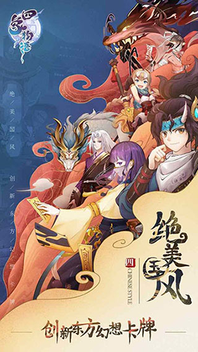 四象物语九游客户端游戏截图1