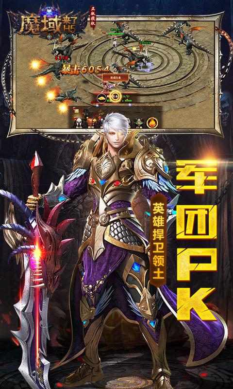 魔域来了之魔域神曲游戏截图2