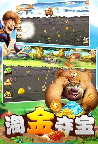 熊出没之熊大夺宝手机版游戏截图1