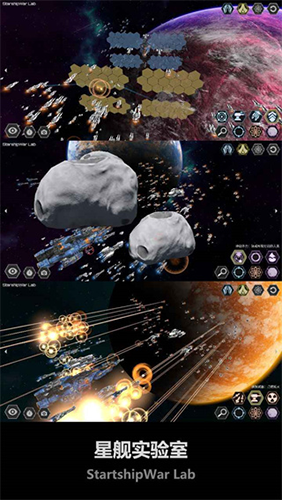 星舰实验室2023官方版游戏截图5