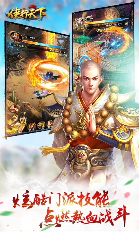 侠行天下h5游戏截图4