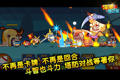 深海保卫战游戏截图4