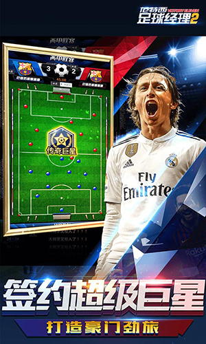 范特西足球经理2手游游戏截图5