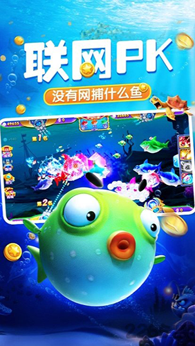 开心捕鱼达人官方版游戏截图2
