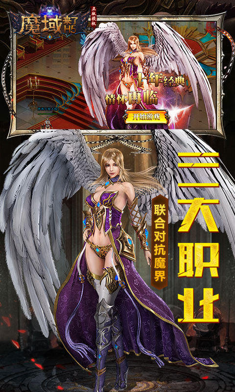 魔域来了之魔域神曲游戏截图3