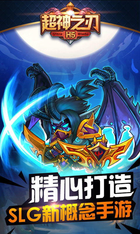 超神之刃h5-游戏截图1