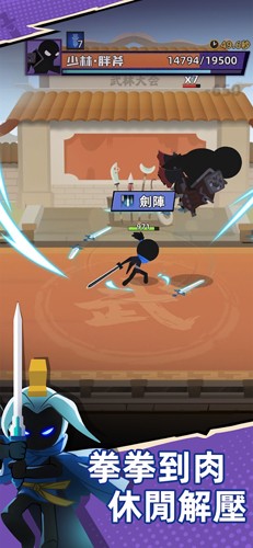 比武大会游戏截图5