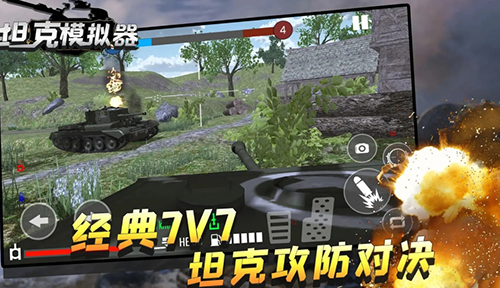 坦克模拟器最新版游戏截图1