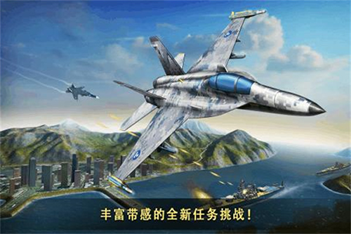现代空战3D旧版本游戏截图4