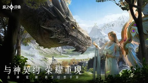 魔之序曲九游客户端游戏截图1