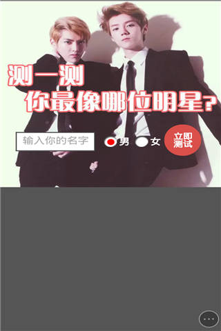 测你像哪位明星游戏截图1